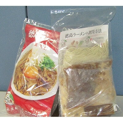 徳島県藍住町 【ふるさと納税】徳島ラーメン肉入り 4食入り【1092354】 画像3
