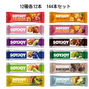 【ふるさと納税】SOYJOY 12種 144本セット【1614228】