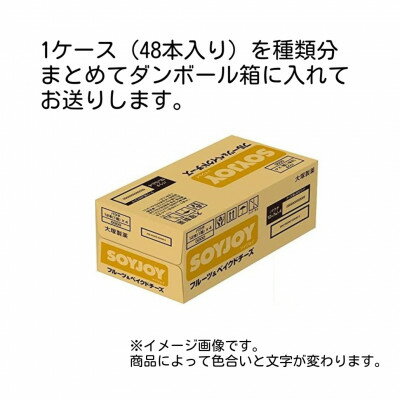 【ふるさと納税】SOYJOY 詰め合わせセット...の紹介画像2
