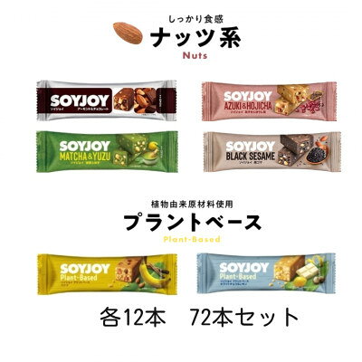 SOYJOY ナッツ系 プラントベース系詰め合わせセット 6種