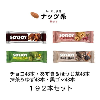 SOYJOY ナッツ系詰め合わせセット 4種