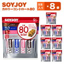 1位! 口コミ数「2件」評価「5」SOYJOY　ソイジョイ　カロリーコントロール80　9本入り×8袋【1257422】