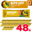 17位! 口コミ数「0件」評価「0」SOYJOY　ソイジョイ プラントベース　バナナ　48本【1290091】