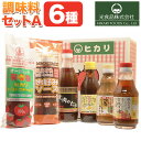 7位! 口コミ数「11件」評価「4.18」 ＜光食品＞有機 調味料 セットA 6種 光食品 株式会社 《30日以内順次出荷(土日祝除く)》無添加 調味料 バラエティーセット 中農ソー･･･ 