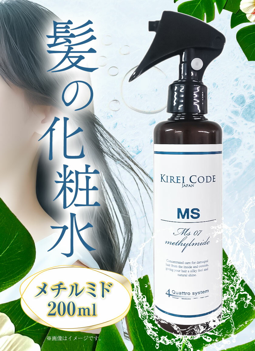 【ふるさと納税】ヘアミストトリートメント メチルミド200ml 1本 株式会社R・T《90日以内に発送予定(土日祝除く)》ダメージケア スカルプケア メンズ レディース プレゼント ギフト トリートメント 女性用 男性用 日用品 送料無料 徳島県 上板町 ヘアミルク