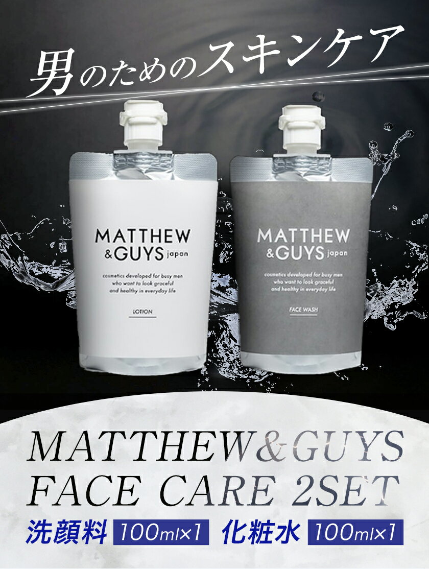 【ふるさと納税】洗顔 メンズ FACE CARE 2SET 洗顔料100g×1＋化粧水100ml×1 株式会社R・T《90日以内に発送予定(土日祝除く)》徳島県 上板町 コスメ 洗顔料 エイジングケア 男性用