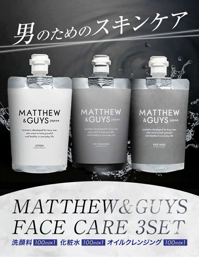 【ふるさと納税】洗顔 メンズ FACE CARE 3SET 洗顔料100g×1＋化粧水100ml×1＋オイルクレンジング100ml×1 株式会社R・T《90日以内に発送予定(土日祝除く)》徳島県 上板町 コスメ 洗顔料 エイジングケア 男性用