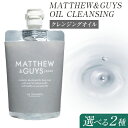 11位! 口コミ数「0件」評価「0」クレンジング メンズ スキンケア MATTHEW＆GUYS OIL CLEANSING 100ml 300ml 株式会社R・T《90日以内に･･･ 