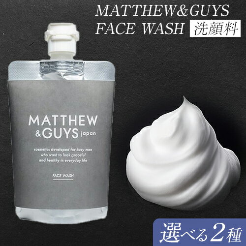 24位! 口コミ数「0件」評価「0」洗顔 メンズ スクラブ MATTHEW＆GUYS FACE WASH 100ml 300ml 株式会社R・T《90日以内に発送予定(土日祝除･･･ 