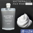 45位! 口コミ数「0件」評価「0」洗顔 メンズ スクラブ MATTHEW＆GUYS FACE WASH 100ml 300ml 株式会社R・T《90日以内に発送予定(土日祝除･･･ 