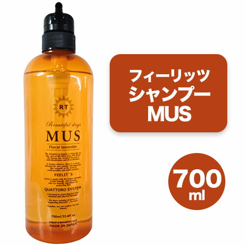 フィーリッツ シャンプーMUS 700ml 1本 株式会社R・T[90日以内に発送予定(土日祝除く)]ダメージケア スカルプケア メンズ レディース プレゼント ギフト 美容液シャンプー 女性用 男性用 日用品 送料無料 徳島県 上板町