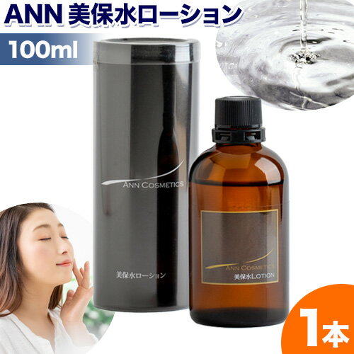 化粧水 高保湿化粧水 ANN 美保水ローション100ml 100ml 1本 株式会社R・T[90日以内に発送予定(土日祝除く)]肌 ギフト ローション 送料無料 徳島県 上板町