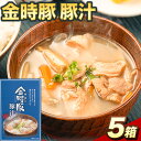 【ふるさと納税】 阿波の金時豚 豚汁 5個 セット アグリガーデン 《30日以内に出荷予定(土日祝除く)》豚肉 肉 レトルト 豚汁 汁物 送料無料 レトルト ...
