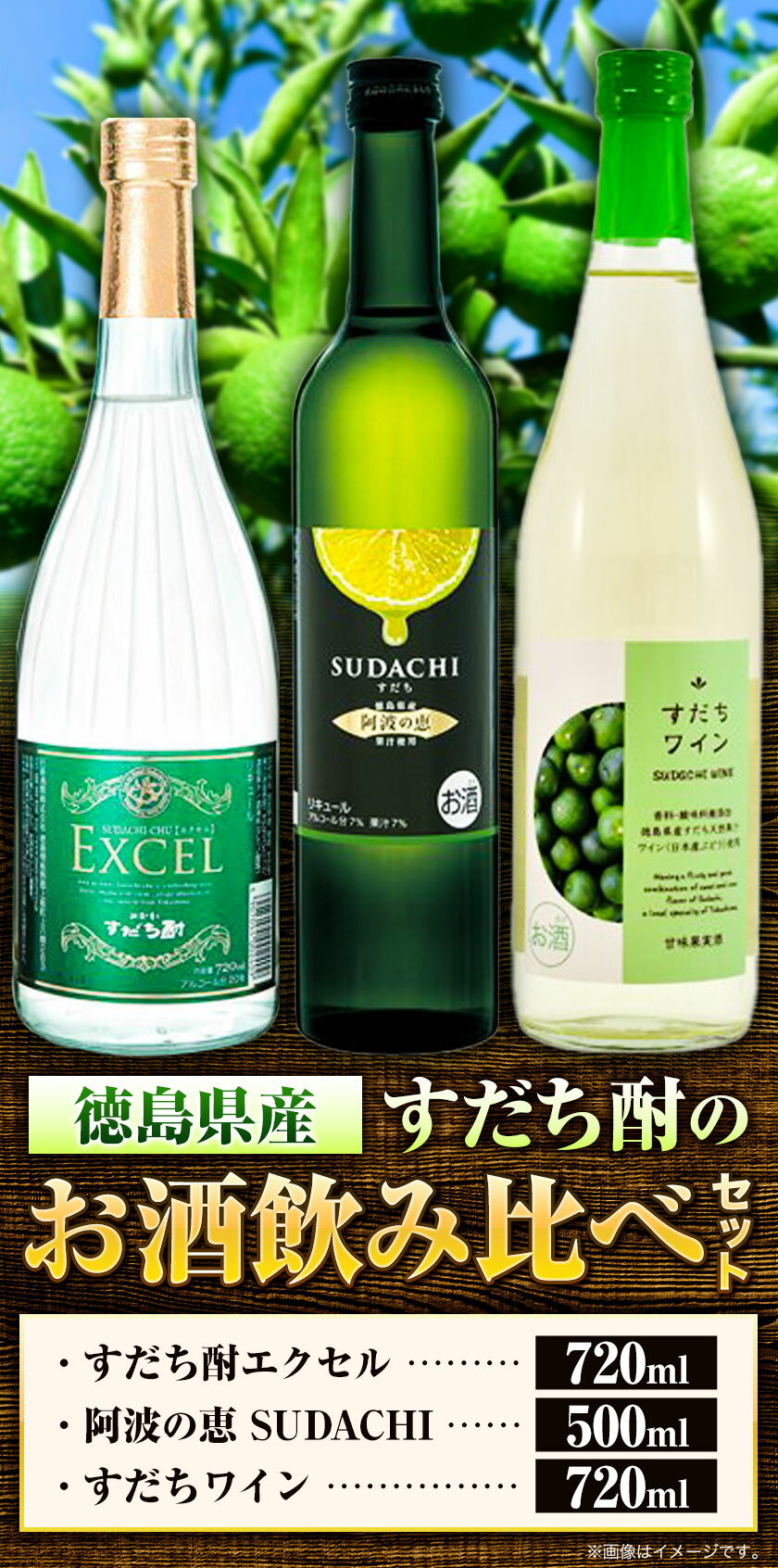 【ふるさと納税】すだち リキュール 詰め合わせ 3本 セット 日新酒類株式会社《30日以内順次出荷(土日祝除く)》お酒 酒 ギフト プレゼント 送料無料 徳島県 上板町