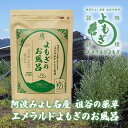 【ふるさと納税】徳島県産『阿波みよし名産 祖谷の薬草エメラルドよもぎ』 乾燥葉【明治神宮奉献品】【1373482】