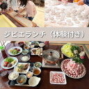 【ふるさと納税】【体験型昼食ランチ4名様】農家レストラン(ジビエフルコース)と西阿波体験が楽しめます 【1591119】