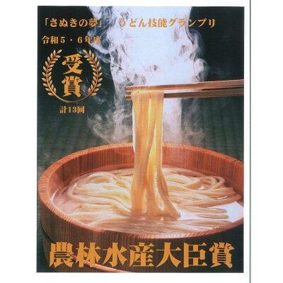 【ふるさと納税】さぬきの夢うどん (3)(15人前)_ 讃岐うどん うどん 麺 さぬきうど...