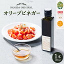 【ふるさと納税】【 namiliva 】オリーブ酢 香川県産 Olive VINEGAR 150ml ×1本【1606077】