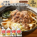 【ふるさと納税】冷凍麺・冷凍うどん8食セット(牛肉うどん入り)【配送不可地域:離島】【1607399】