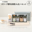 【ふるさと納税】【MORIKUNI】オリーブ酵母酒飲み比べセット(100ml×4本)おつまみ付【配送不可地域:離島】【1609914】