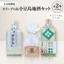 【ふるさと納税】【MORIKUNI 】オリーブの島小豆島地酒セット(720ml×2本)オリジナル枡&グラス付【配送不可地域:離島】【1609916】
