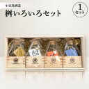 【ふるさと納税】【MORIKUNI】桝いろいろセット(100ml×4本)【配送不可地域:離島】【1609919】