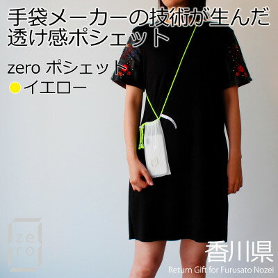 香川県産 プリーツ ポシェット・ストライプ[イエロー1点] 軽やかで上品な透け感のあるサコッシュ