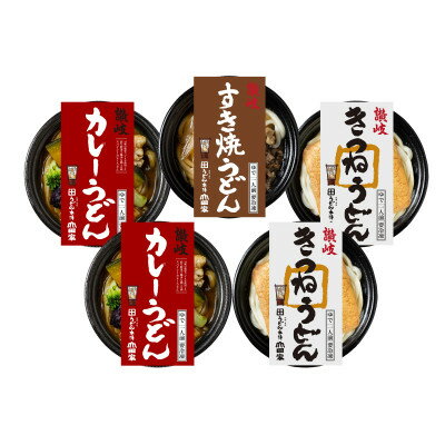 [山田家]レンジで簡単!冷凍個食鍋讃岐うどん3種の詰合せR-5SCK/5人前(香川県)[配送不可地域:離島]