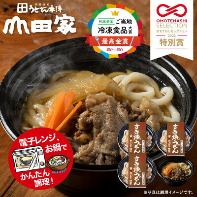 【ふるさと納税】【山田家】レンジで簡単!冷凍個食鍋讃岐うどん3種の詰合せR-5SCK/5人前(香川県)【配送不可地域：離島】【1708638】