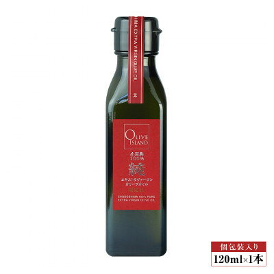 【ふるさと納税】小豆島産100%「純」エキストラバージン(EXV)オリーブオイル　120ml(単品)1本【1775913】