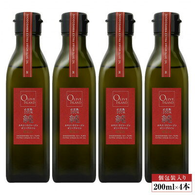 【ふるさと納税】小豆島産100%「純」エキストラバージン(EXV)オリーブオイル　200ml(単品)4本【1775959】