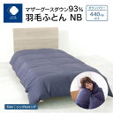 6位! 口コミ数「3件」評価「4.33」 ふとんファクトリー FUTON FACTORY マザーグースダウン93% 羽毛ふとん シングルロング 150×210cm NB ネイビー ･･･ 