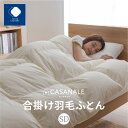 【ふるさと納税】香川県高松市で製造 羽毛合掛け布団SDL ダウン85% セミダブルロング 170x210サイズ | ふとんファクトリー FUTON FACTOR...