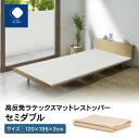 【ふるさと納税】高反発ラテックスマットレストッパー セミダブル 120x195x3cm | ふとんファクトリー FUTON FACTORY 高反発 マットレス ...