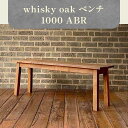 【ふるさと納税】whisky oak ベンチ1000 ABR | 椅子 ダイニングベンチ 家具 インテリア おしゃれ おしゃれ家具 雑貨 日用品 新生活 一人暮...