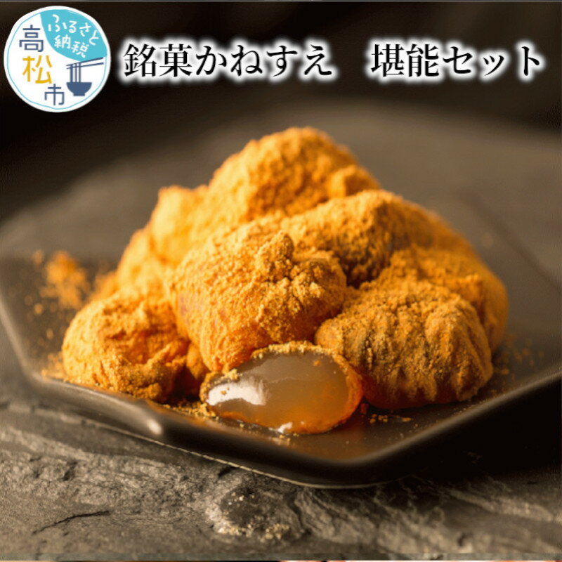 8位! 口コミ数「0件」評価「0」銘菓 かねすえ 堪能 セット わらびもち 450g × 1 きなこ 10g × 4 武営さん × 8 大禹謨 × 6 お菓子 3種類 詰め合･･･ 