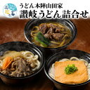 8位! 口コミ数「3件」評価「4.33」名店 うどん本陣 山田家 冷凍 個食鍋 讃岐 うどん 詰め合わせ 本格的 うどん 本場 人気 食卓 手軽 簡単 美味しい 電子レンジ ご家庭･･･ 