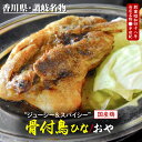 26位! 口コミ数「2件」評価「5」 《レビューキャンペーン》骨付鳥 鶏肉 ひな2本 おや2本 セット 2種類 鶏もも肉 モモ肉 国産 スパイス 香川 讃岐 名物 冷凍 おかず･･･ 