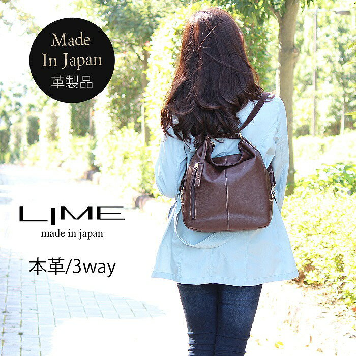 LIME ライム 本革 3way レザーリュック チョコ レザー リュック カバン 斜め掛け ショルダーバッグ カラー マチ付き マチ 軽量 革 牛革 シュリンクレザー 撥水 ハンドバッグ 旅行 散歩 買い物 通勤 普段使い 日用品 雑貨 香川県 高松市 送料無料