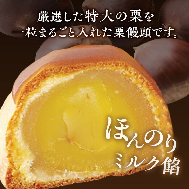 【ふるさと納税】大粒栗まんじゅう「大栗」8個入(化粧箱入り) 和菓子 菓子 お茶菓子 栗 まんじゅう 栗まんじゅう 大粒 化粧箱 厳選 まるごと ミルク餡 しっとり感 ギフト 贈り物 プレゼント グルメ お取り寄せ 人気 おすすめ 香川県 高松市 送料無料