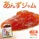 【ふるさと納税】あんずジャム 1個 | あんず ジャム 瓶 信州大実 無添加 無添加ジャム パン ヨーグルト 朝食 アプリコット βカロテン グルメ お取り寄せ...
