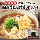 【ふるさと納税】国産 うどん 詰合せ 素材 こだわり うどんセット 2種 うどん詰め合わせ めんつゆ つゆ つゆ付き 細うどん 細麺 細麺うどん 細づくり さぬきの夢 さぬきの夢うどん 香り 旨み 石丸製麺 香川 香川のうどん 香川県 高松市 送料無料