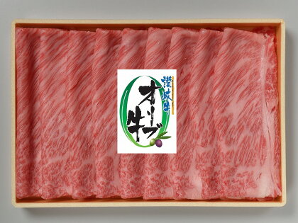 オリーブ牛 肩ロース すき焼き 370g 牛肉 肉 お肉 スライス しゃぶしゃぶ 国産 国産牛 ブランド牛 讃岐牛 和牛 黒毛和牛 精肉 肉加工品 贈答 ギフト 手土産 料理 アレンジ すきしゃぶ 焼肉 鍋 グルメ お取り寄せ おすすめ 冷凍 香川県 高松市 送料無料