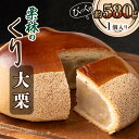 3位! 口コミ数「0件」評価「0」銘菓 栗林のくり 大栗 まんじゅう 580g 1個 湊屋 栗林公園 普通の饅頭約20個分の大きさ 国産 栗 白あん 刻み栗 しっとり 和菓子･･･ 