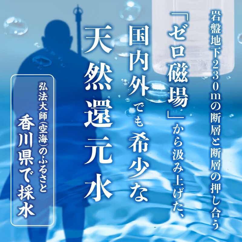 【ふるさと納税】【3ヶ月定期便】計72本 希少天然還元水 空海の泉500ml×24本:香川県 定期便 定期 希少 天然 天然水 還元水 空海 ゼロ磁場 まろやか 水分 水分補給 温泉水 飲料水 備蓄 ミネラル ペットボトル ボトル 非常用 常備 防災 高松市 送料無料