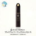 【ふるさと納税】1367039. ライスフォース プレミアムパーフェクトエッセンス(薬用湿潤美容液RF-P)【医薬部外品】