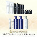 【ふるさと納税】ライスフォース プレミアムパーフェクトフルラインセット ディープモイスチュア 化粧水 美容液 美白美容液 クリーム 保湿 美容液 メイク落とし ...