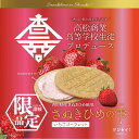 【ふるさと納税】さぬきひめの雫 いちごゴーフレット | 《学生がプロデュース!!》さぬきひめ 苺 いちごクリーム 洋菓子 お菓子 菓子 おやつ 手土産 お土産 ...