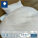 【ふるさと納税】日本製 シルク100% カバー付き ハンガリー産 マザーグース 60サテン 2層式 羽毛ふとん 3点セット 【色んなお色が選べます♪】 | 羽毛...