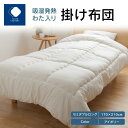 【ふるさと納税】吸湿発熱わた入り掛け布団 セミダブルロング 170x210サイズ 【カラー選択】